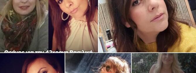 ΑΥΤΕΣ ΕΙΝΑΙ ΟΙ ΓΥΝΑΙΚΕΣ ΕΡΓΑΤΡΙΕΣ ΠΟΥ ΧΑΣΑΜΕ ΣΤΟ ΕΡΓΟΣΤΑΣΙΟ ΒΙΟΛΑΝΤΑ