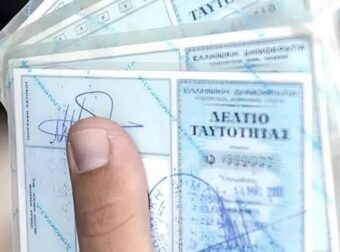 ΑΠΟΦΑΣΗ BOMBA ΓΙΑ ΤΙΣ ΠΑΛΙΕΣ ΤΑΥΤΟΤΗΤΕΣ