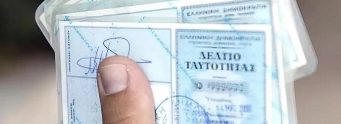 ΑΠΟΦΑΣΗ BOMBA ΓΙΑ ΤΙΣ ΠΑΛΙΕΣ ΤΑΥΤΟΤΗΤΕΣ