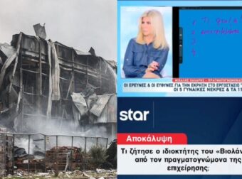 ΣΟΚ ΜΕ ΑΥΤΟ ΠΟΥ ΖΗΤΗΣΕ Ο ΙΔΙΟΚΤΗΤΗΣ ΤΗΣ ΒΙΟΛΑΝΤΑ ΑΠΟ ΤΟΝ ΠΡΑΓΜΑΤΟΓΝΩΜΟΝΑ