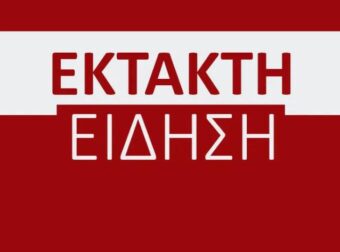 Τραγικό τέλος στην εξαφάνισή του: Μόλις τον εντόπισε νεκρό η Αστυνομία