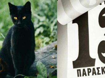 13 λόγοι που η Παρασκευή και 13 θεωρείται γρουσούζικη μέρα παγκοσμίως