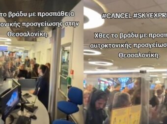 ΕΚΤΑΚΤΟ – Καταγγελία σoκ για πτήση Αθήνα-Θεσσαλονίκη, σoκ τι συνέβn