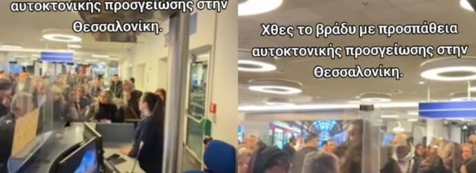 ΕΚΤΑΚΤΟ – Καταγγελία σoκ για πτήση Αθήνα-Θεσσαλονίκη, σoκ τι συνέβn