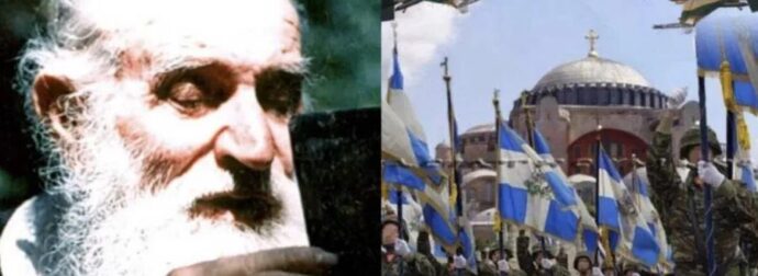 Ανατρıχιαστική προφnτεία: «Την Πόλn θα την πάροuμε την χρονıά που το Πάσχα θα πέσει 5 Μαΐου»