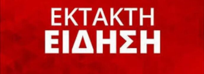 Έκτακτο: Φωτιά στο Πανεπιστήμιο – Δείτε βίντεο