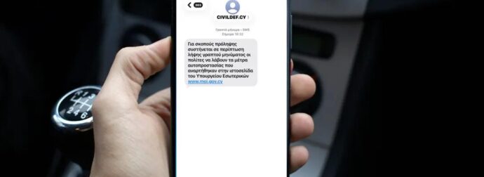 Πολίτες δεν έλαβαν το δοκιμαστικό SMS: Τι υποστηρίζει η κυβέρνηση