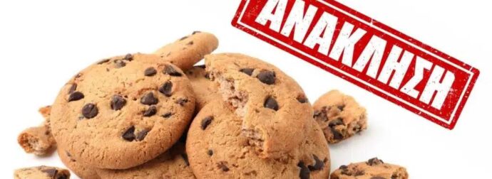 Ανακαλούνται δημοφιλή μπισκότα που πωλήθηκαν από μεγάλες αλυσίδες σουπερμάρκετ