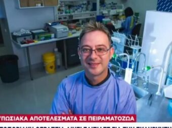 Ο Έλληνας που ετοιμάζεται να νικήσει τη σκλήρυνση κατά πλάκας