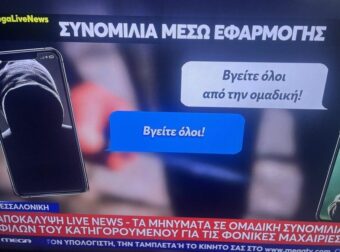 ΑΠΟΚΑΛΥΦΘΗΚΑΝ ΟΛΑ: Σοκάρουν τα μηνύματα σε ομαδική συνομιλία για τη δολοφονία του Κλεομένη