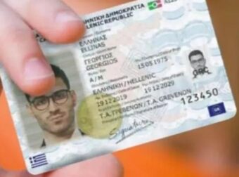 ΜΠΛΟΚΟ: Τέλος οι «μπλε» ταυτότητες για ταξίδια