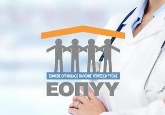 ΠΡΟΣΟΧΗ! ΜΕΓΑΛΗ ΑΠΑΤΗ ΣΕ ΕΞΕΛΙΞΗ – ΑΝ ΔΕΙΤΕ ΑΥΤΟ ΤΟ ΜΗΝΥΜΑ ΑΠΟ ΕΟΠΥΥ