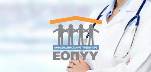 ΠΡΟΣΟΧΗ! ΜΕΓΑΛΗ ΑΠΑΤΗ ΣΕ ΕΞΕΛΙΞΗ – ΑΝ ΔΕΙΤΕ ΑΥΤΟ ΤΟ ΜΗΝΥΜΑ ΑΠΟ ΕΟΠΥΥ