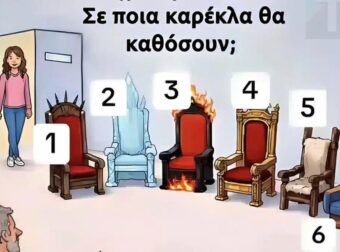 Ψυχολογικό τεστ: Σε ποια καρέκλα θα καθόσουν;