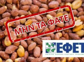 ΠΡΟΣΟΧΗ! Ανακαλούνται ξηροί καρποί από μεγάλο σουπερμάρκετ – Περιέχουν καρκινογόνο ουσία