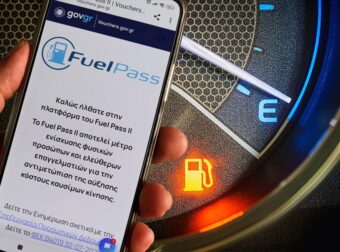 Fuel Pass 2026: Ανοίγει η πλατφόρμα για νέα ΑΦΜ – Αυτοί κάνουν αίτηση σήμερα