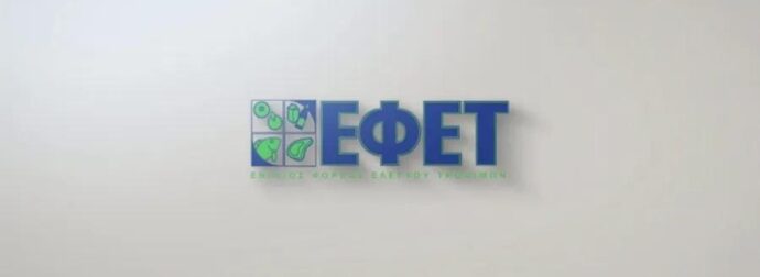 ΕΦΕΤ: Ανακαλείται γνωστή μάρκα φέτας – Εντοπίστηκε «Listeria»