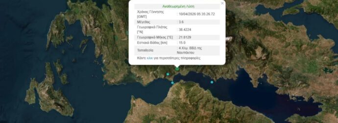 ΣΕΙΣΜΟΣ ΤΩΡΑ ΣΤΗ ΧΩΡΑ ΜΑΣ: ΚΑΤΟΛΙΣΘΗΣΕΙΣ, ΔΙΑΚΟΠΕΣ ΡΕΥΜΑΤΟΣ ΚΑΙ…