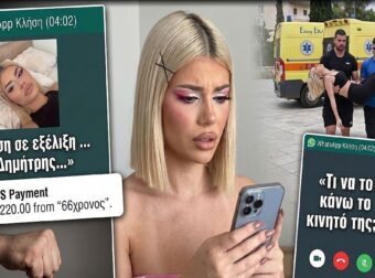 Αποκάλυψη βόμβα στη Κεφαλονιά: Η τελευταία κλήση της Μυρτούς – Αυτό το όνομα «μυστήριο» άκουσε ο 66χρονος! Ο πανικός του 23χρονου και η άγρια αλήθεια του WhatsApp!