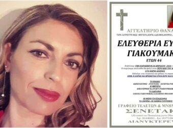 Το τελευταίο αντίο στην αδικοχαμένη Ελευθερία: Οδύνη στις Δαφνές για τη 43χρονη μητέρα – Το χρονικό της τραγωδίας