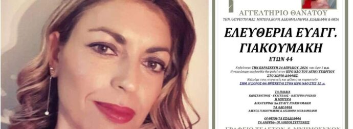 Το τελευταίο αντίο στην αδικοχαμένη Ελευθερία: Οδύνη στις Δαφνές για τη 43χρονη μητέρα – Το χρονικό της τραγωδίας