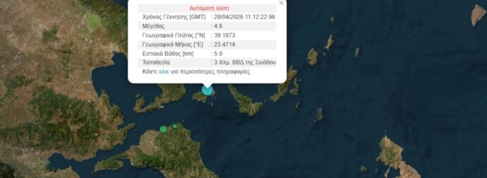 Σεισμός τώρα στη Σκιάθο, αισθητός στην Αττική