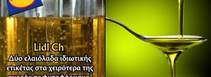 Προσοχή: Δύο λάδια ιδιωτικής ετικέτας στα Lidl τα χειρότερα της αγοράς σε φυτοφάρμακα