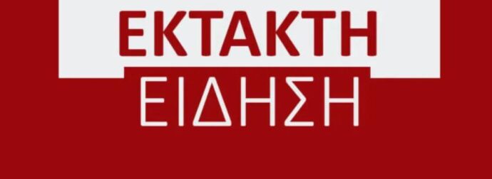 ΕΚΤΑΚΤΟ: Διακοπή κυκλοφορίας, κλείνουν δρόμοι σε Αθήνα και Πειραιά
