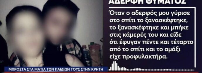 Ξεσπά η αδελφή της 28χρονης στο Ηράκλειο: «Την έχει ξανά χτυπήσει και αυτήν και τη…»