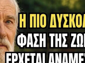 Μεταξύ 70 και 75 ετών: 5 παράγοντες που μπορούν να κάνουν αυτή τη φάση της ζωής πιο δύσκολη