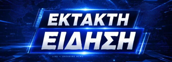 ΕΚΤΑΚΤΟ: ΘΡΙΛΕΡ ΣΤΟ ΑΙΓΑΛΕΩ