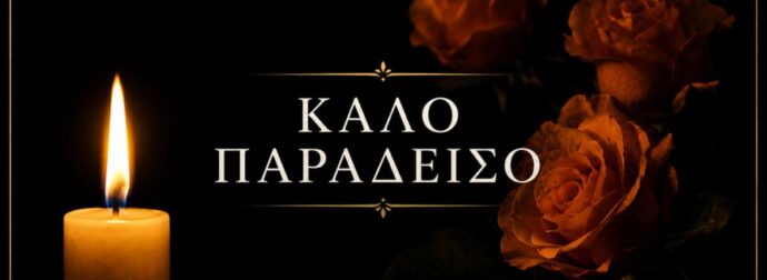 ΕΚΤΑΚΤΟ ΤΩΡΑ: Πέθανε η αρχόντισσα της πίστας: Θρήνος για την Ελληνίδα τραγουδίστρια