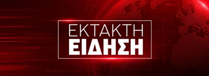 ΕΚΤΑΚΤΟ ΤΡΑΓΩΔΙΑ – 5 ΝΕΚΡΟΙ ΑΠΟ ΦΩΤΙΑ – ΠΑΝΩ ΑΠΟ 40 ΑΓΝΟΟΥΜΕΝΟΙ